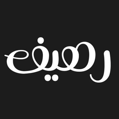 رهيف